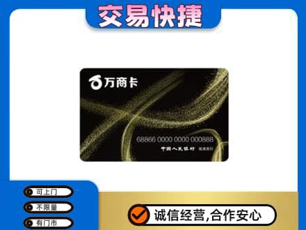 齐齐哈尔市购物卡回收万商卡.jpg