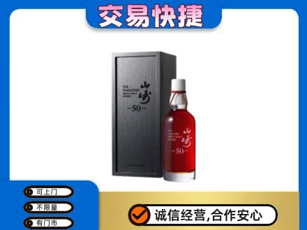 齐齐哈尔市洋酒回收山崎50年.jpg